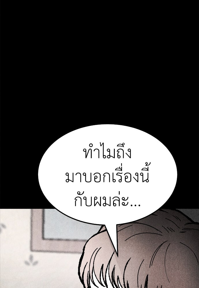 นักฆ่าหมายเลข 205 - หน้า 77