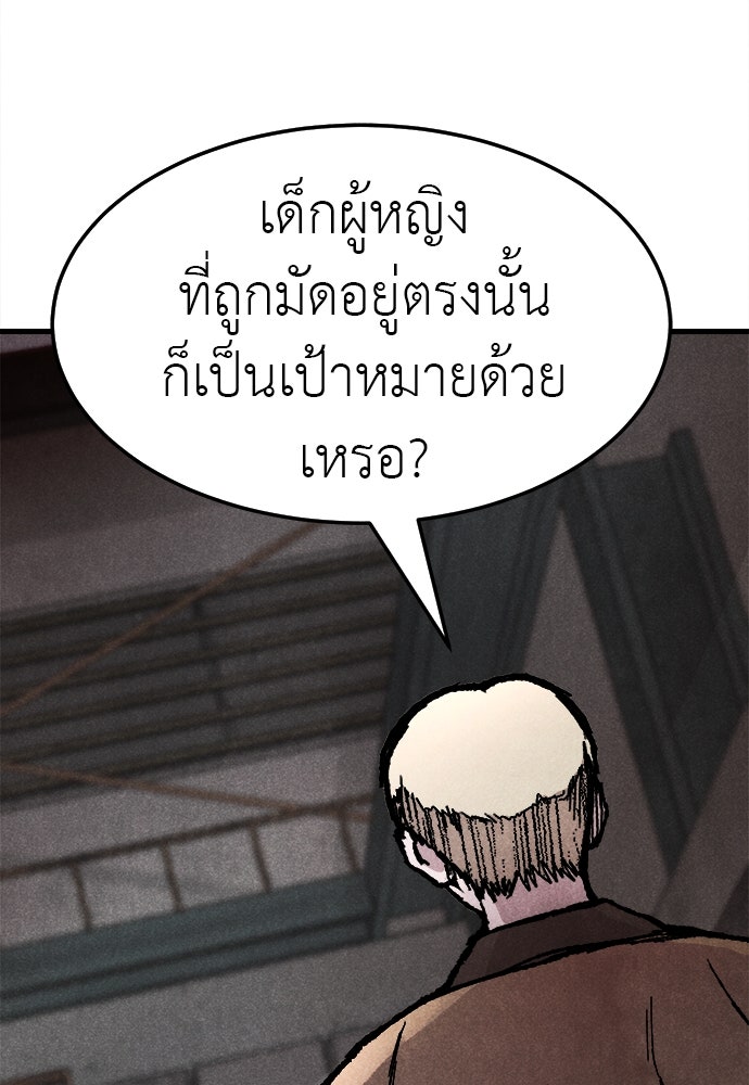 นักฆ่าหมายเลข 205 - หน้า 76