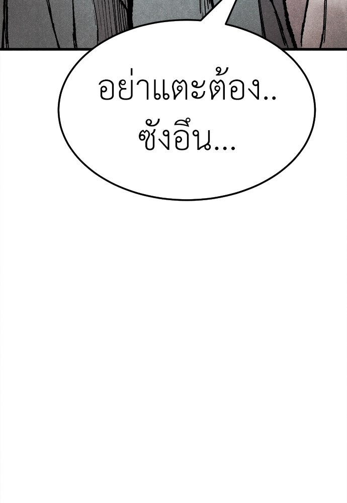 นักฆ่าหมายเลข 205 - หน้า 97