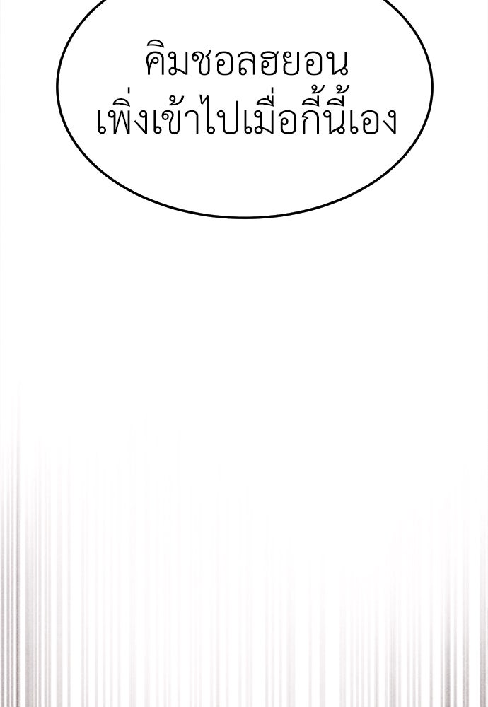 นักฆ่าหมายเลข 205 - หน้า 103