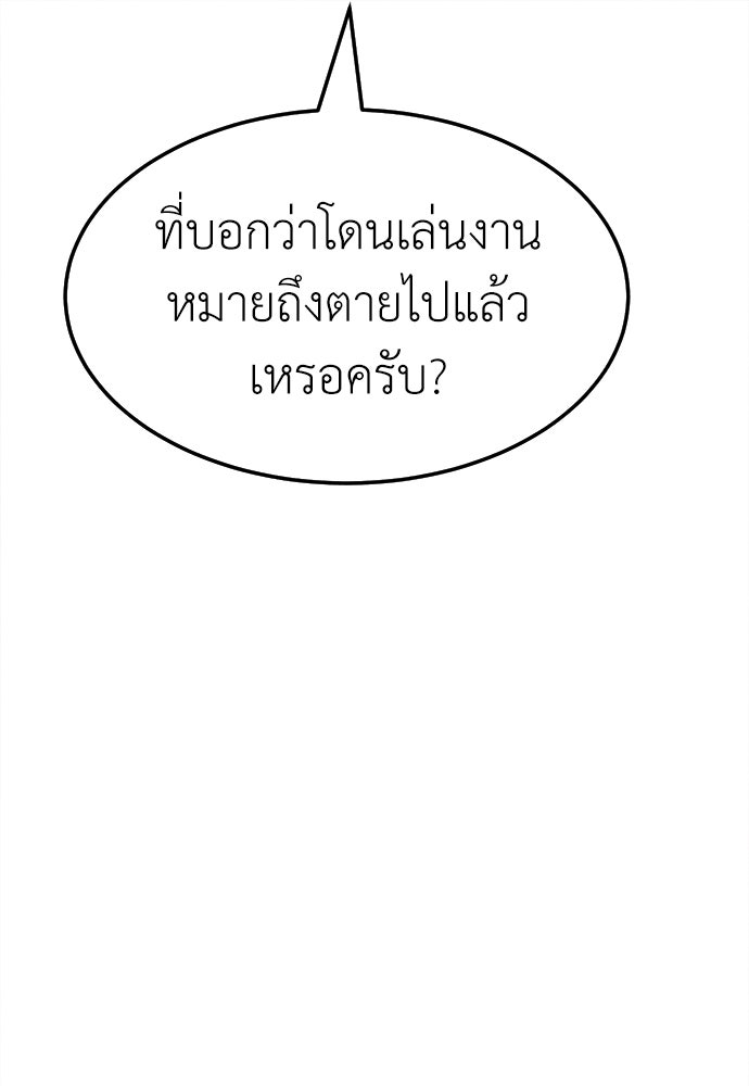 นักฆ่าหมายเลข 205 - หน้า 21