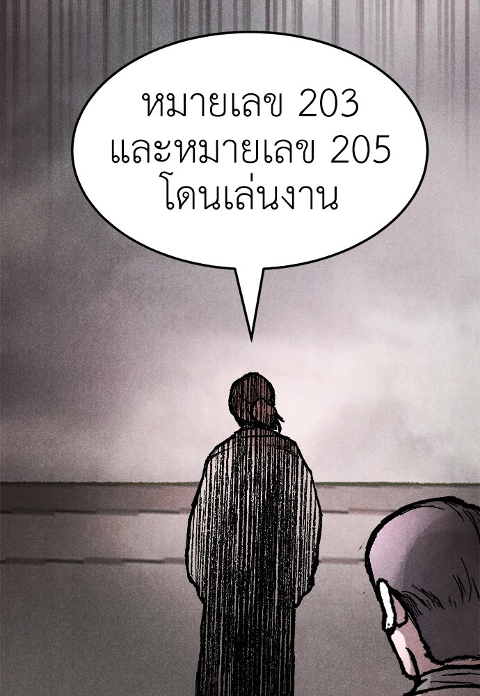 นักฆ่าหมายเลข 205 - หน้า 8