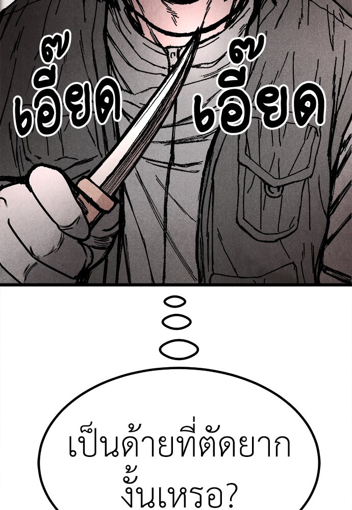 นักฆ่าหมายเลข 205 - หน้า 54