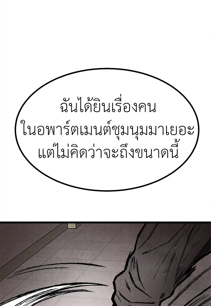 นักฆ่าหมายเลข 205 - หน้า 67