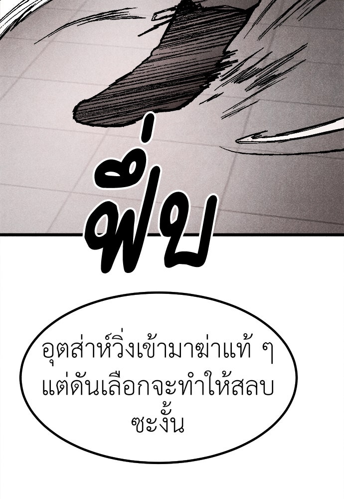 นักฆ่าหมายเลข 205 - หน้า 68