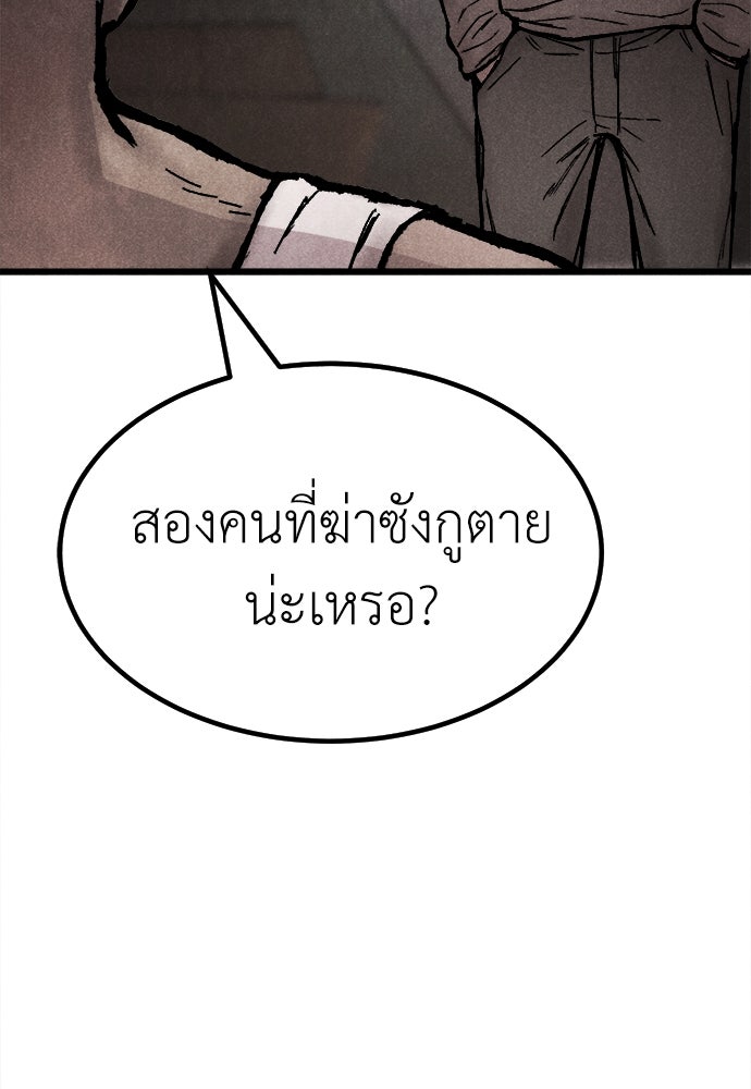นักฆ่าหมายเลข 205 - หน้า 142