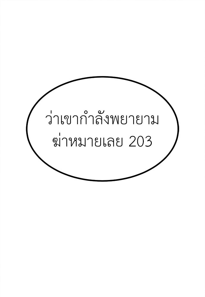 นักฆ่าหมายเลข 205 - หน้า 41