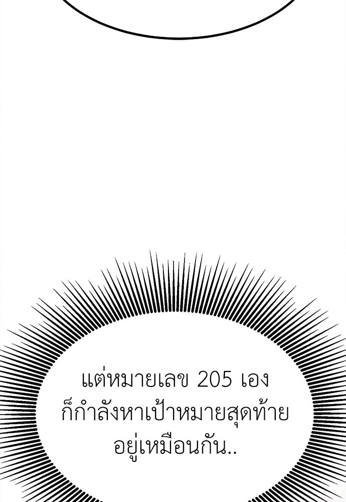 นักฆ่าหมายเลข 205 - หน้า 79