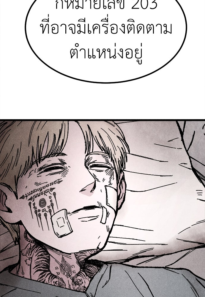นักฆ่าหมายเลข 205 - หน้า 89