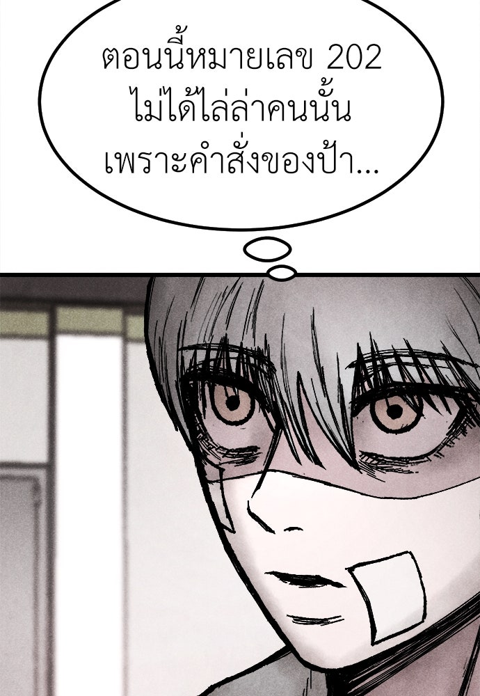 นักฆ่าหมายเลข 205 - หน้า 96