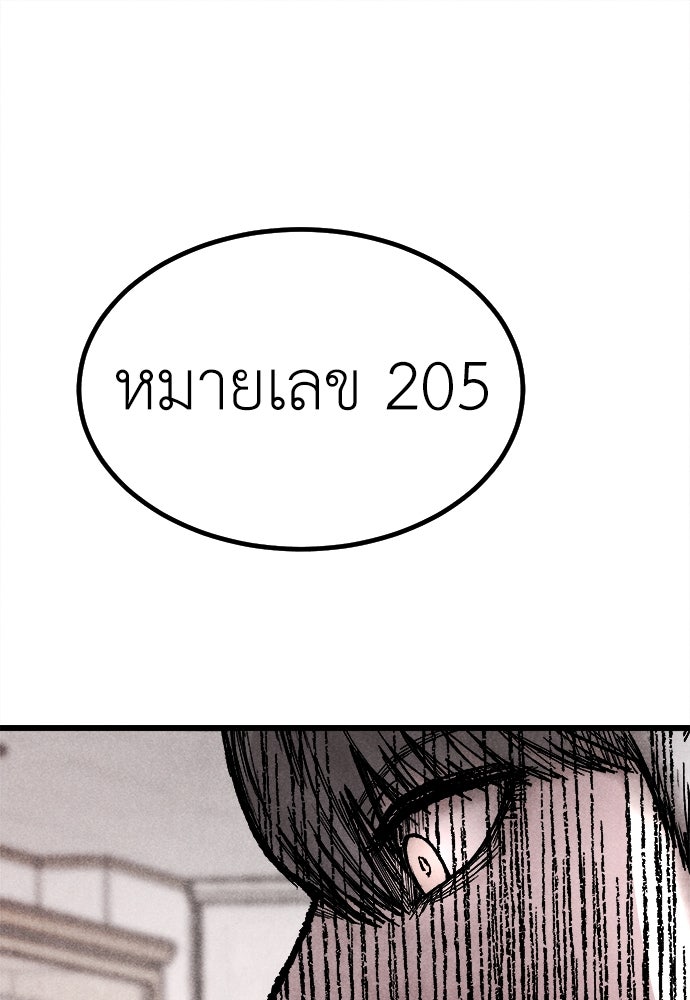 นักฆ่าหมายเลข 205 - หน้า 71