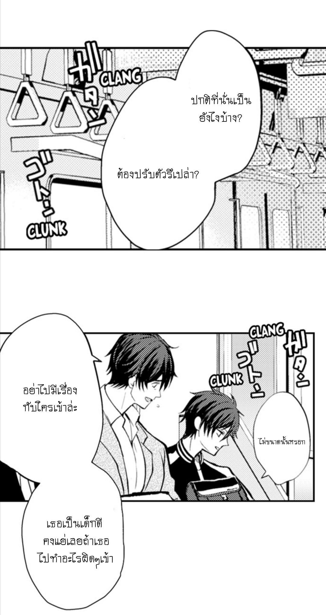 [Kajiwara Io] Charming Scarface - หน้า 10