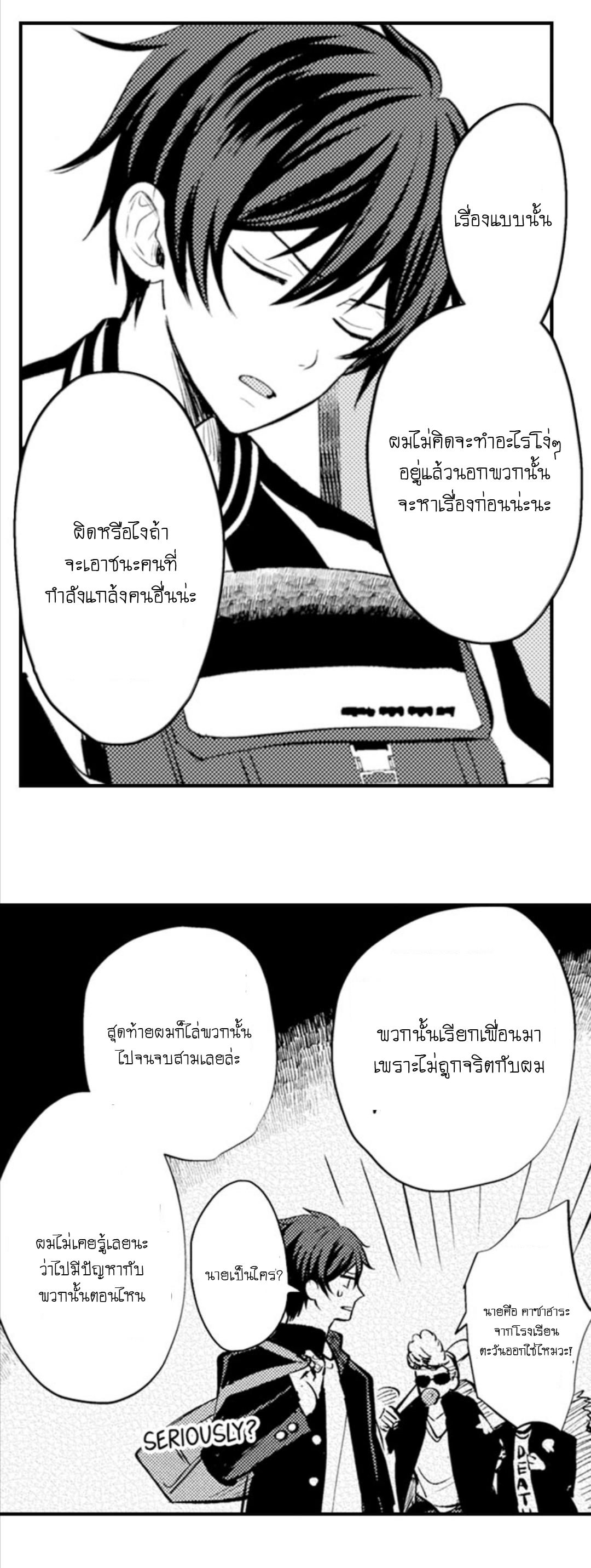 [Kajiwara Io] Charming Scarface - หน้า 11