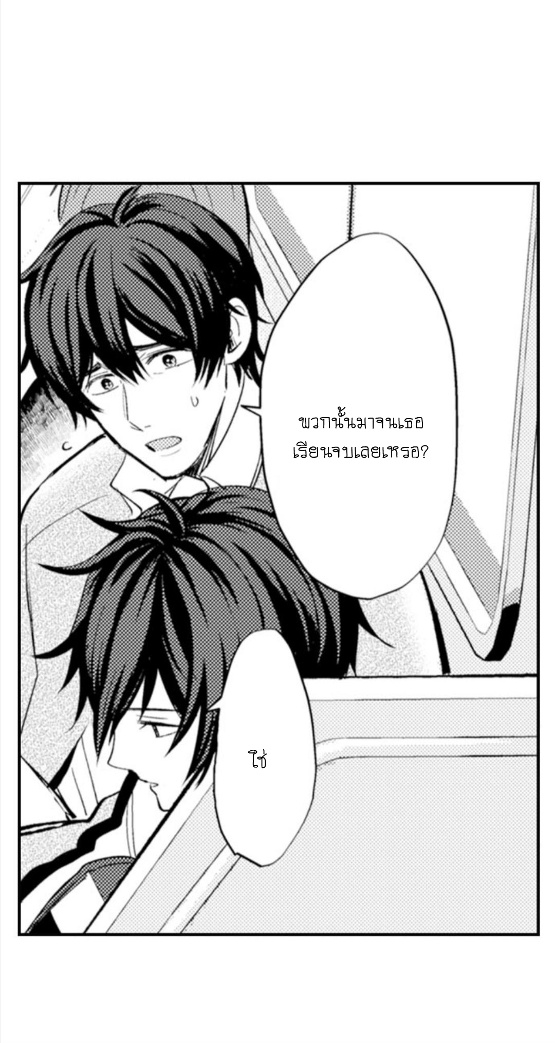 [Kajiwara Io] Charming Scarface - หน้า 12