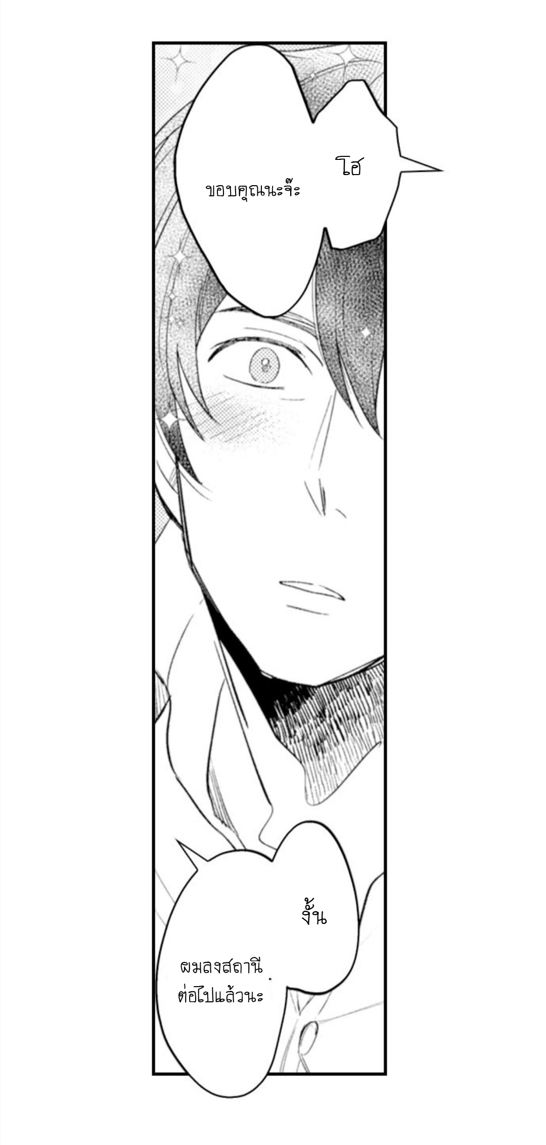 [Kajiwara Io] Charming Scarface - หน้า 15
