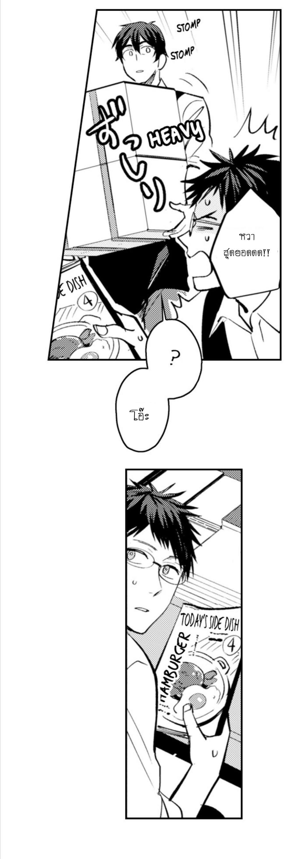 [Kajiwara Io] Charming Scarface - หน้า 21
