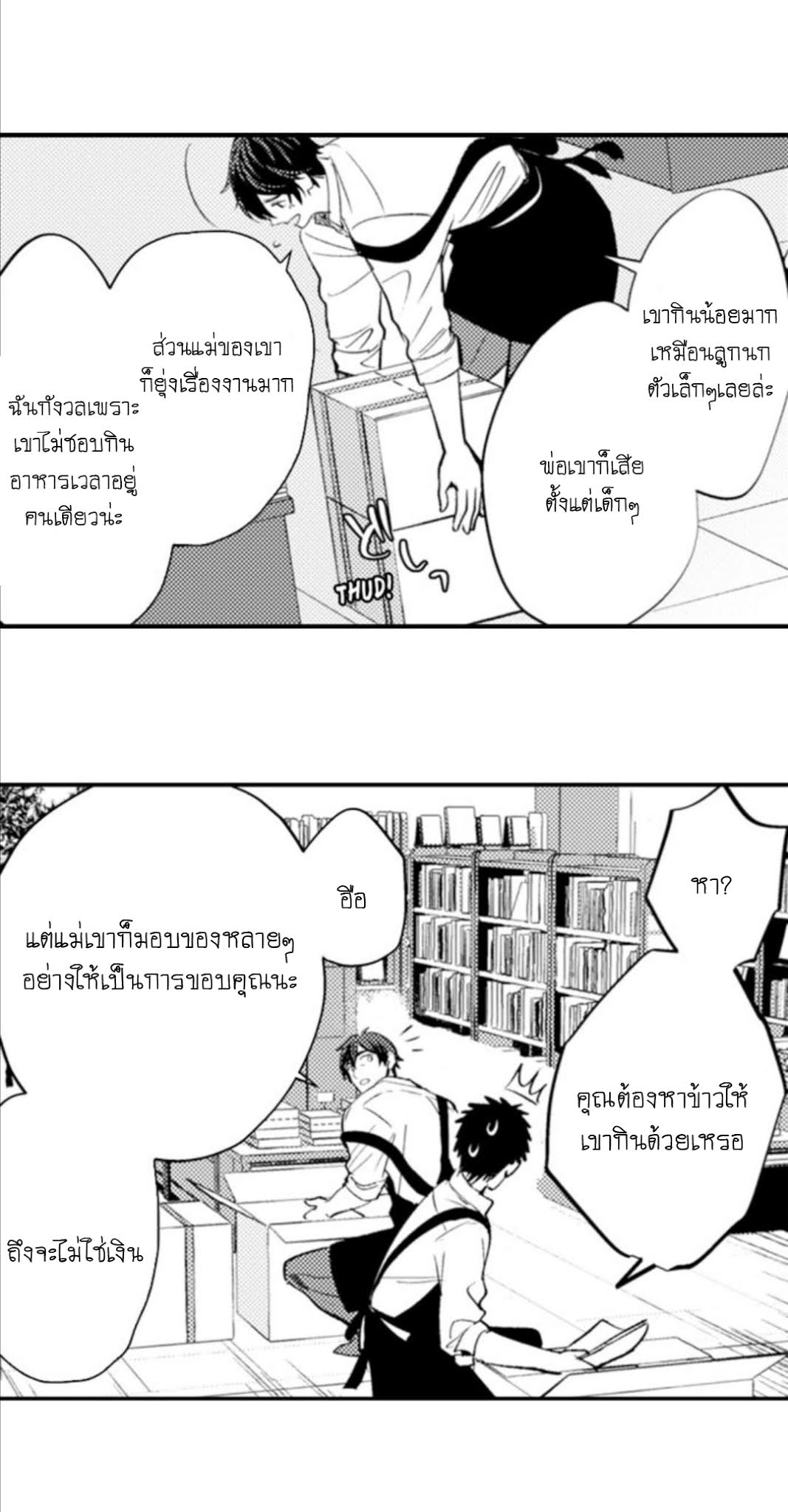 [Kajiwara Io] Charming Scarface - หน้า 23