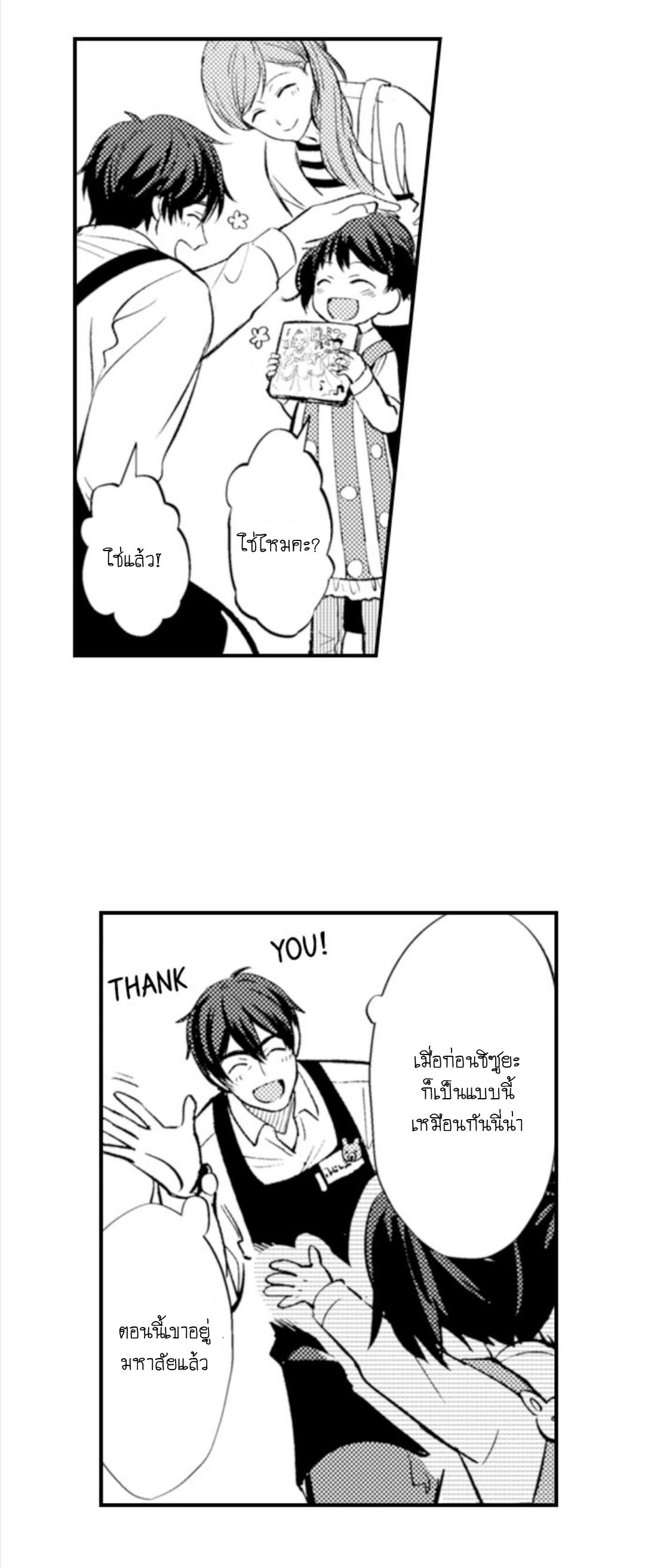 [Kajiwara Io] Charming Scarface - หน้า 27