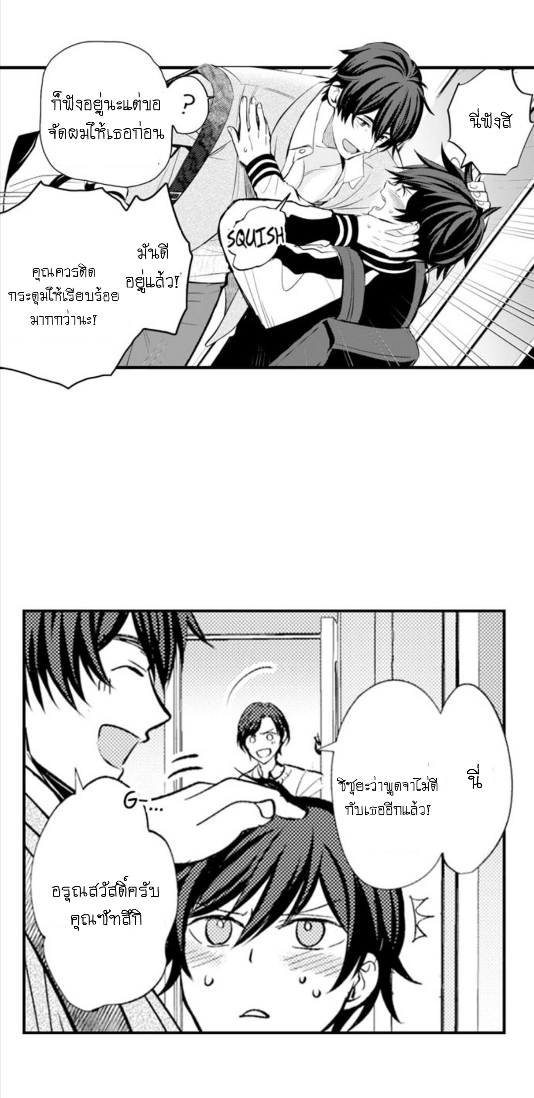 [Kajiwara Io] Charming Scarface - หน้า 8