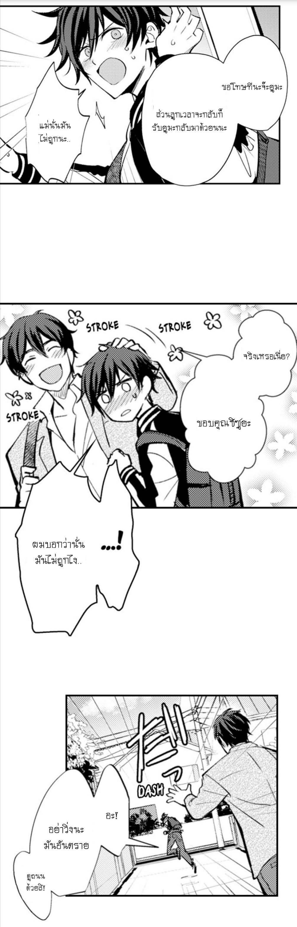 [Kajiwara Io] Charming Scarface - หน้า 9