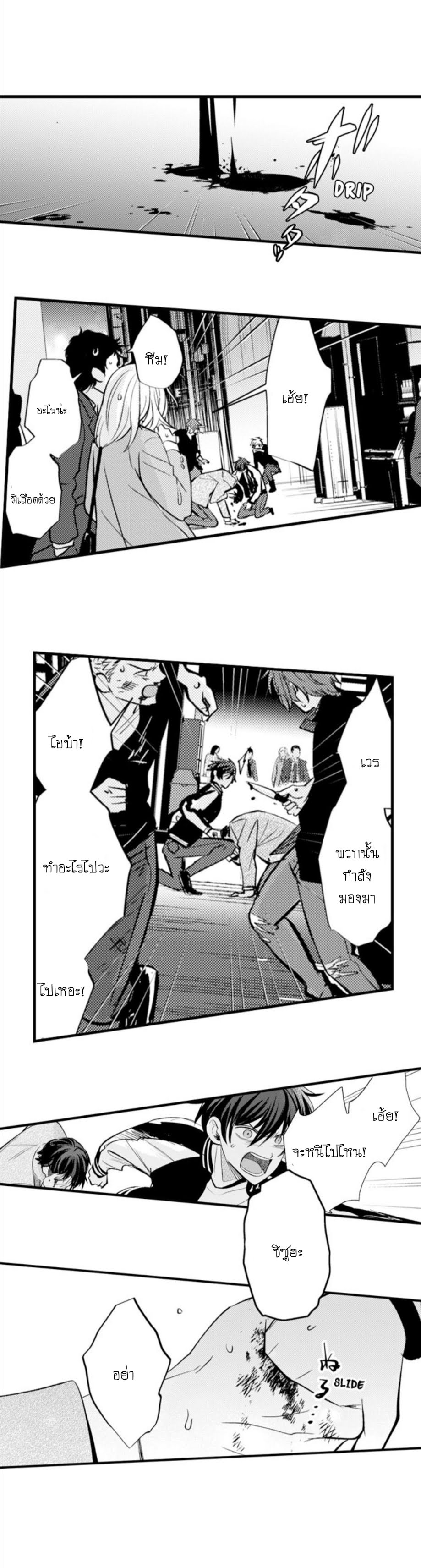 [Kajiwara Io] Charming Scarface - หน้า 14