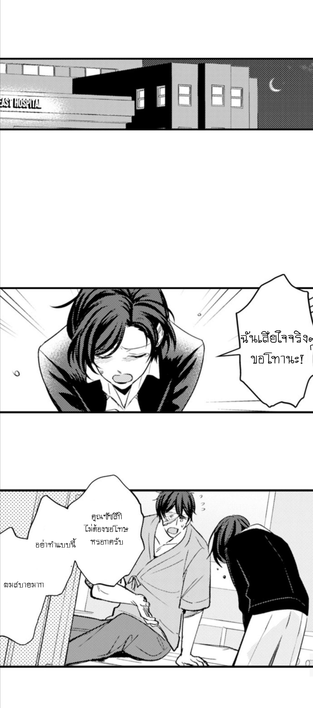 [Kajiwara Io] Charming Scarface - หน้า 17