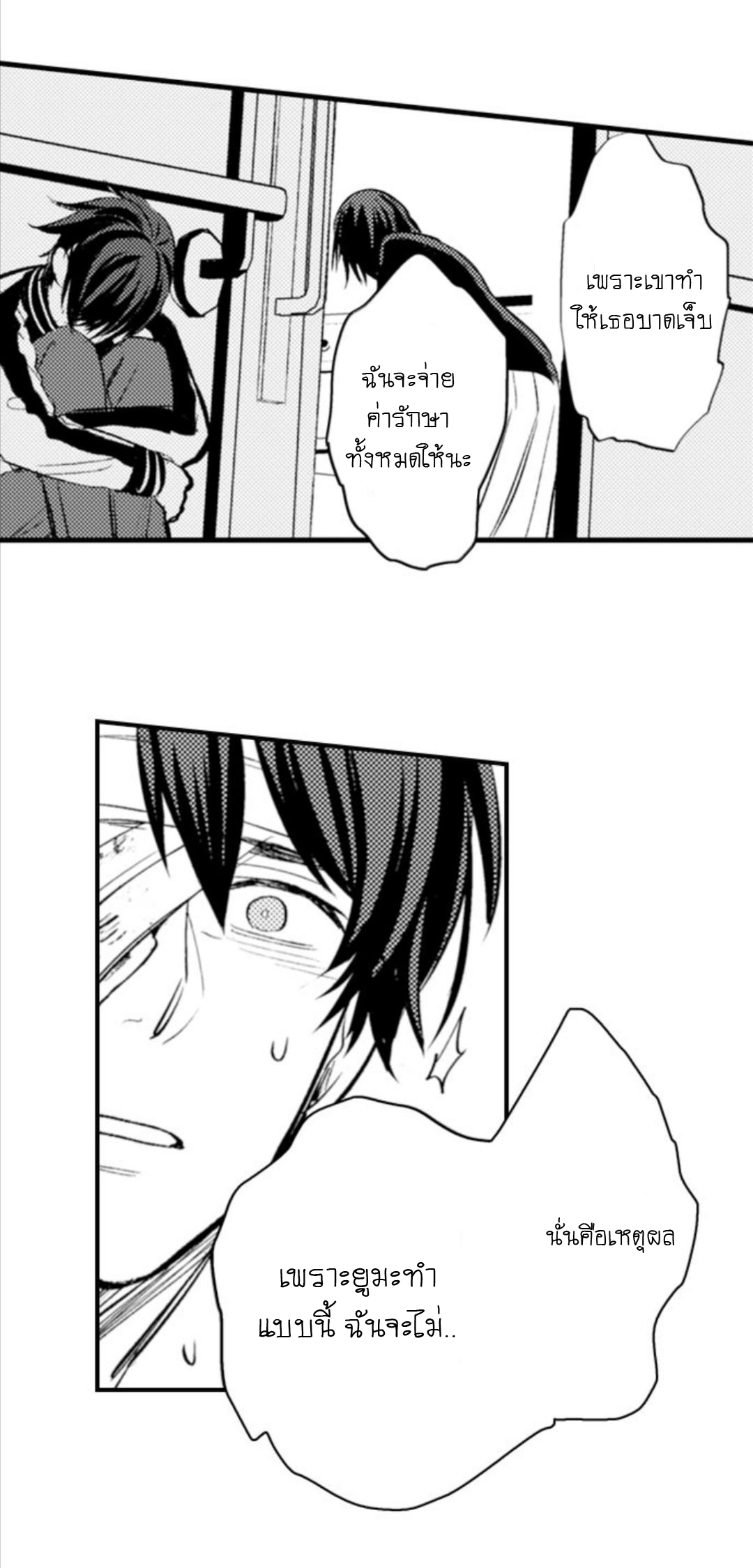 [Kajiwara Io] Charming Scarface - หน้า 18