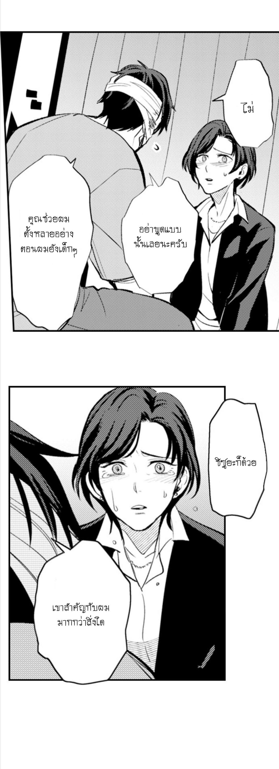 [Kajiwara Io] Charming Scarface - หน้า 20