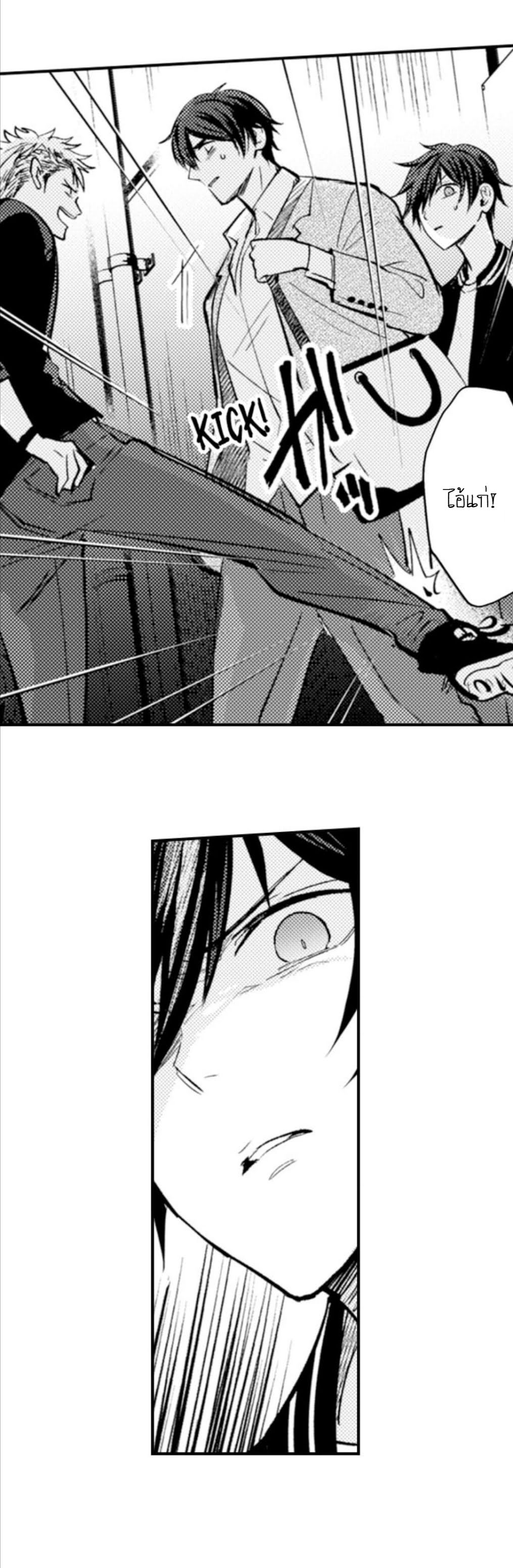 [Kajiwara Io] Charming Scarface - หน้า 6