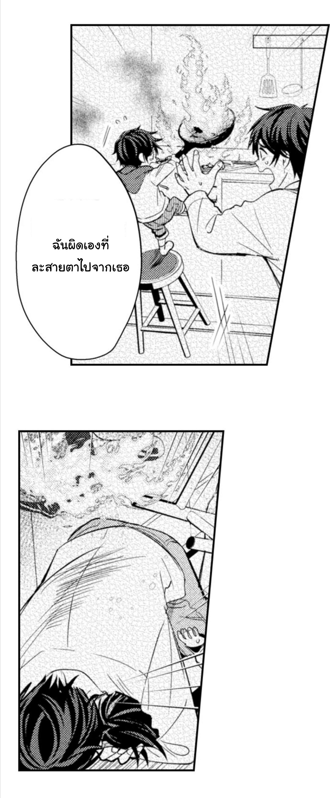 [Kajiwara Io] Charming Scarface - หน้า 10