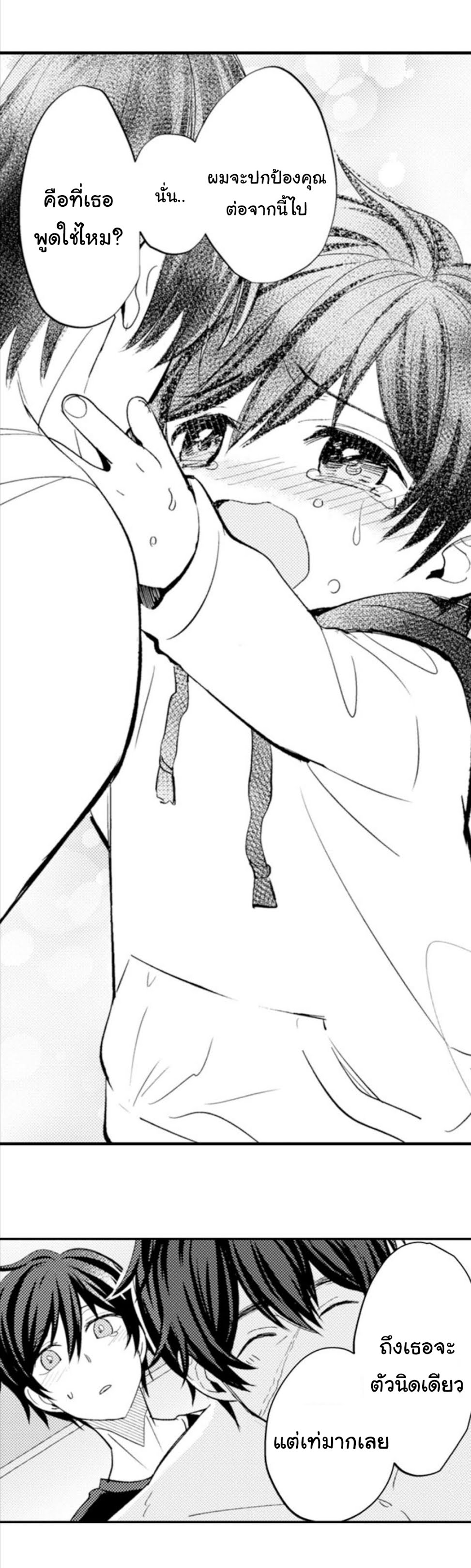 [Kajiwara Io] Charming Scarface - หน้า 11