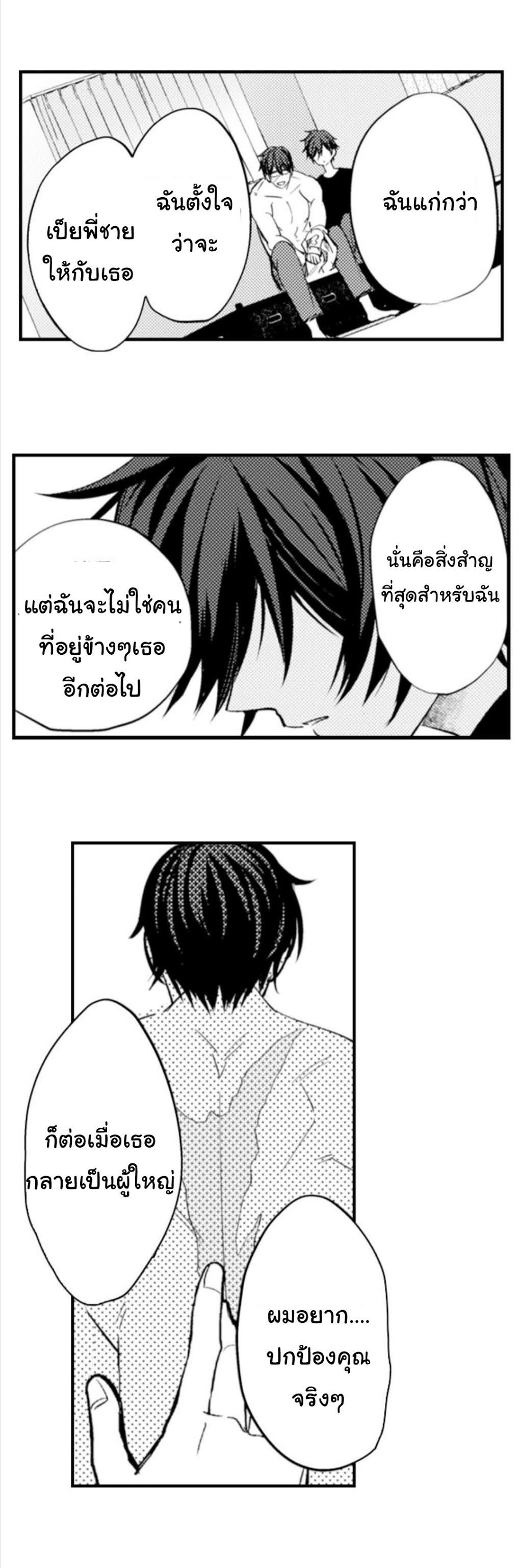 [Kajiwara Io] Charming Scarface - หน้า 13