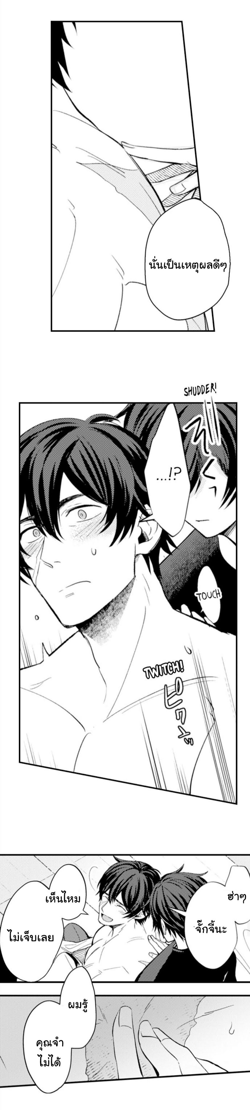 [Kajiwara Io] Charming Scarface - หน้า 14