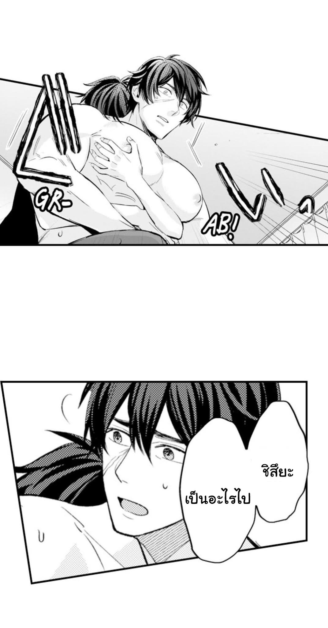 [Kajiwara Io] Charming Scarface - หน้า 15
