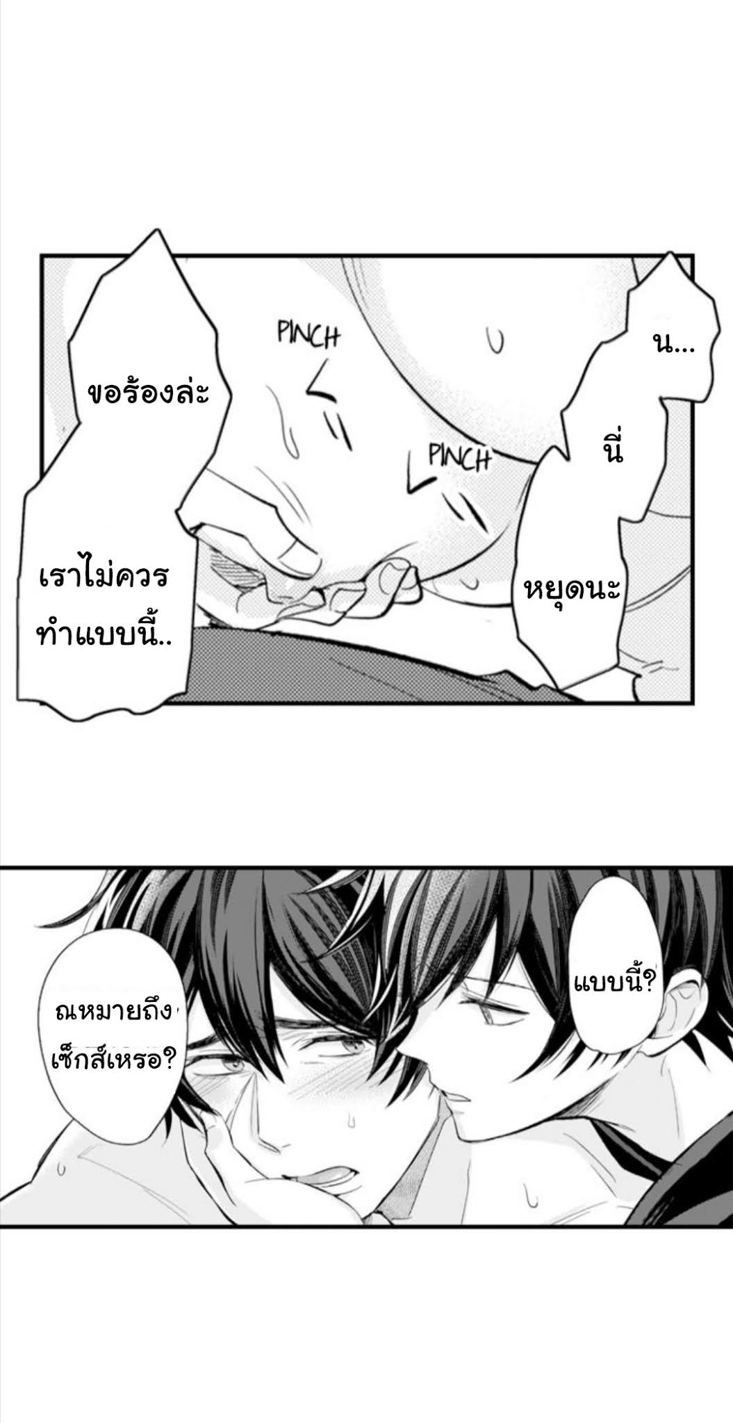 [Kajiwara Io] Charming Scarface - หน้า 17