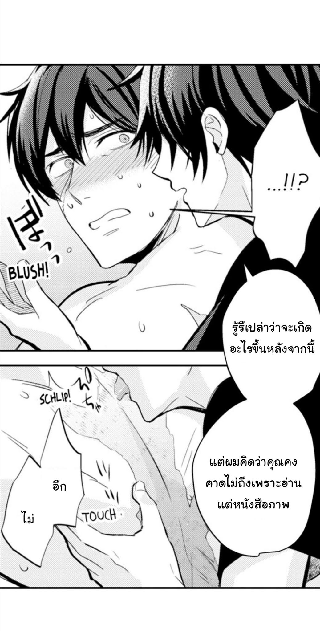 [Kajiwara Io] Charming Scarface - หน้า 18