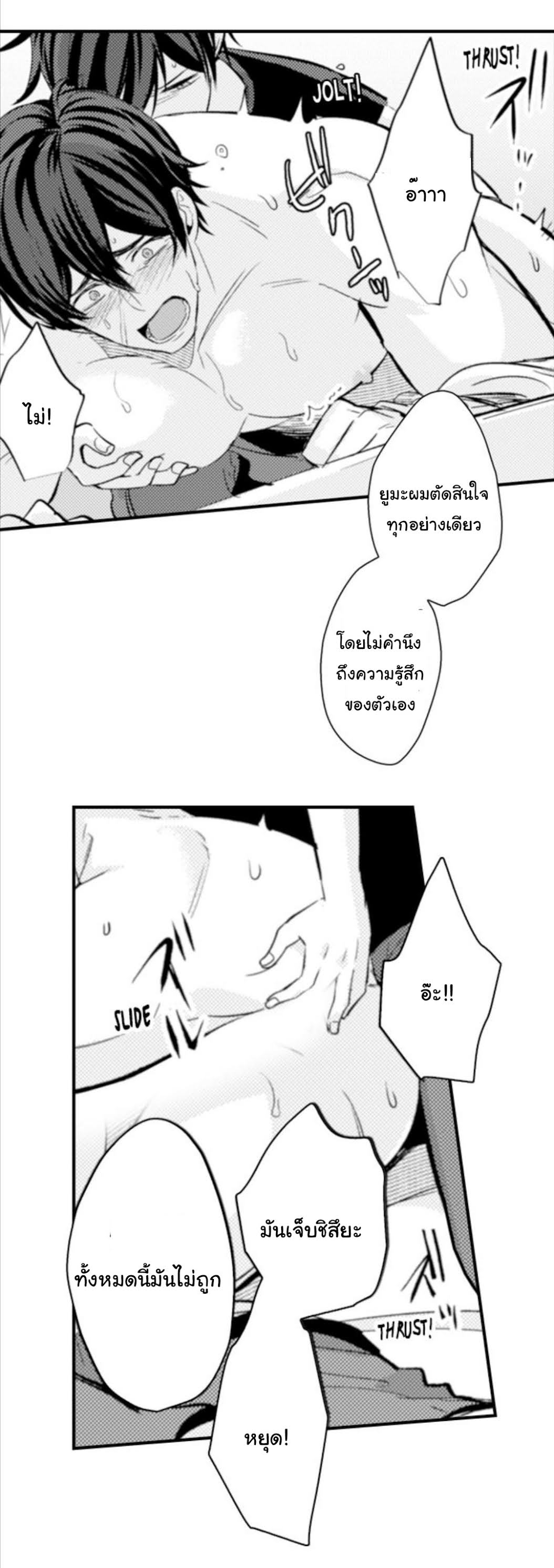 [Kajiwara Io] Charming Scarface - หน้า 21