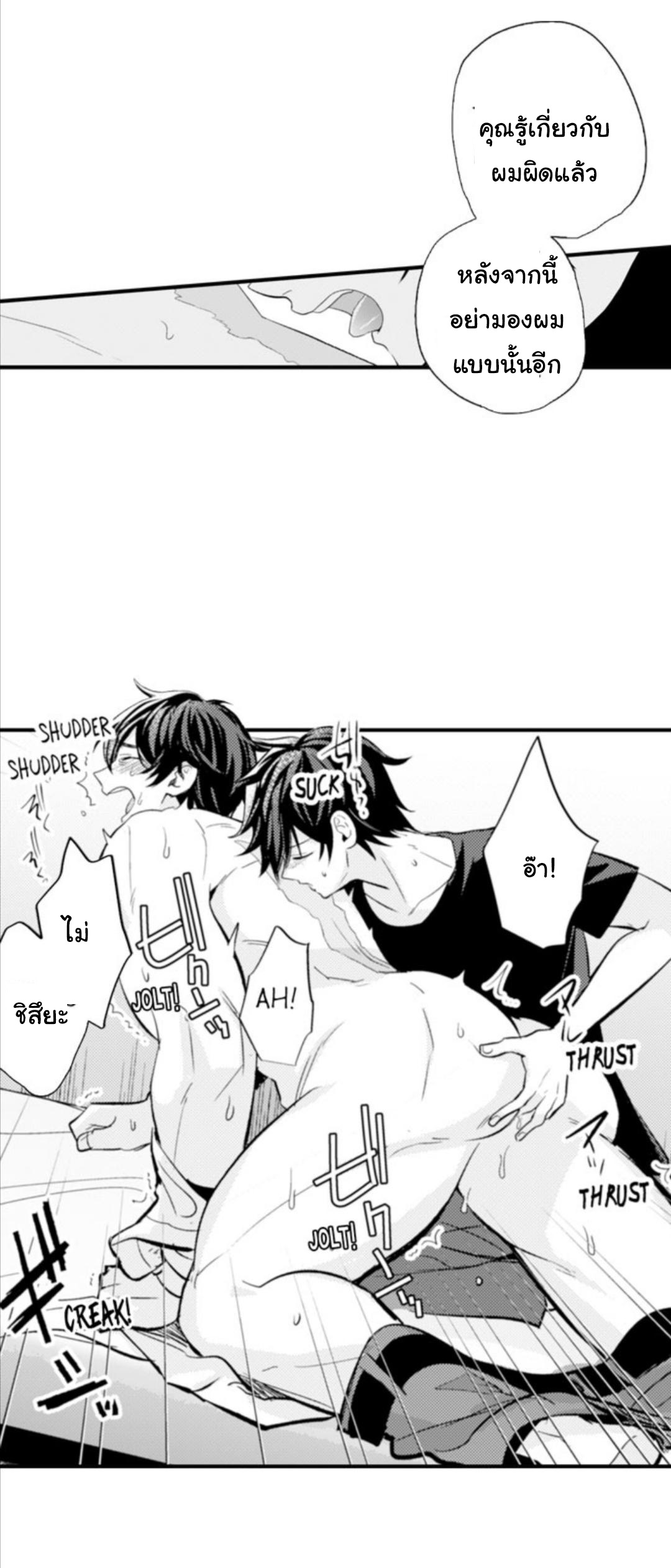 [Kajiwara Io] Charming Scarface - หน้า 22