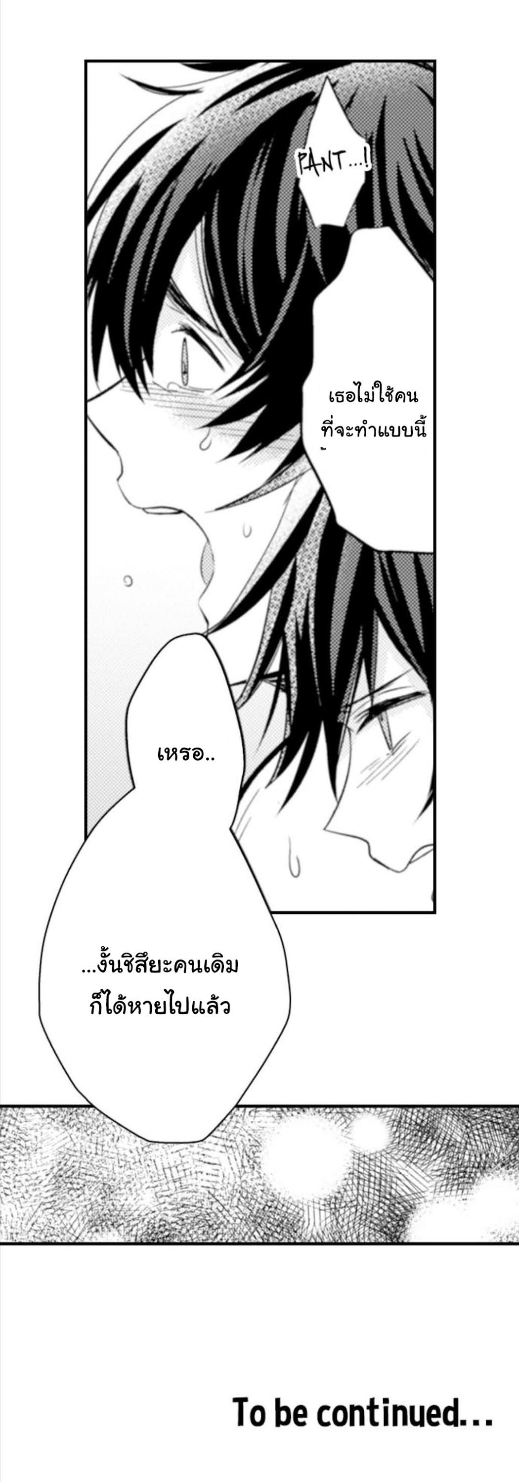 [Kajiwara Io] Charming Scarface - หน้า 23