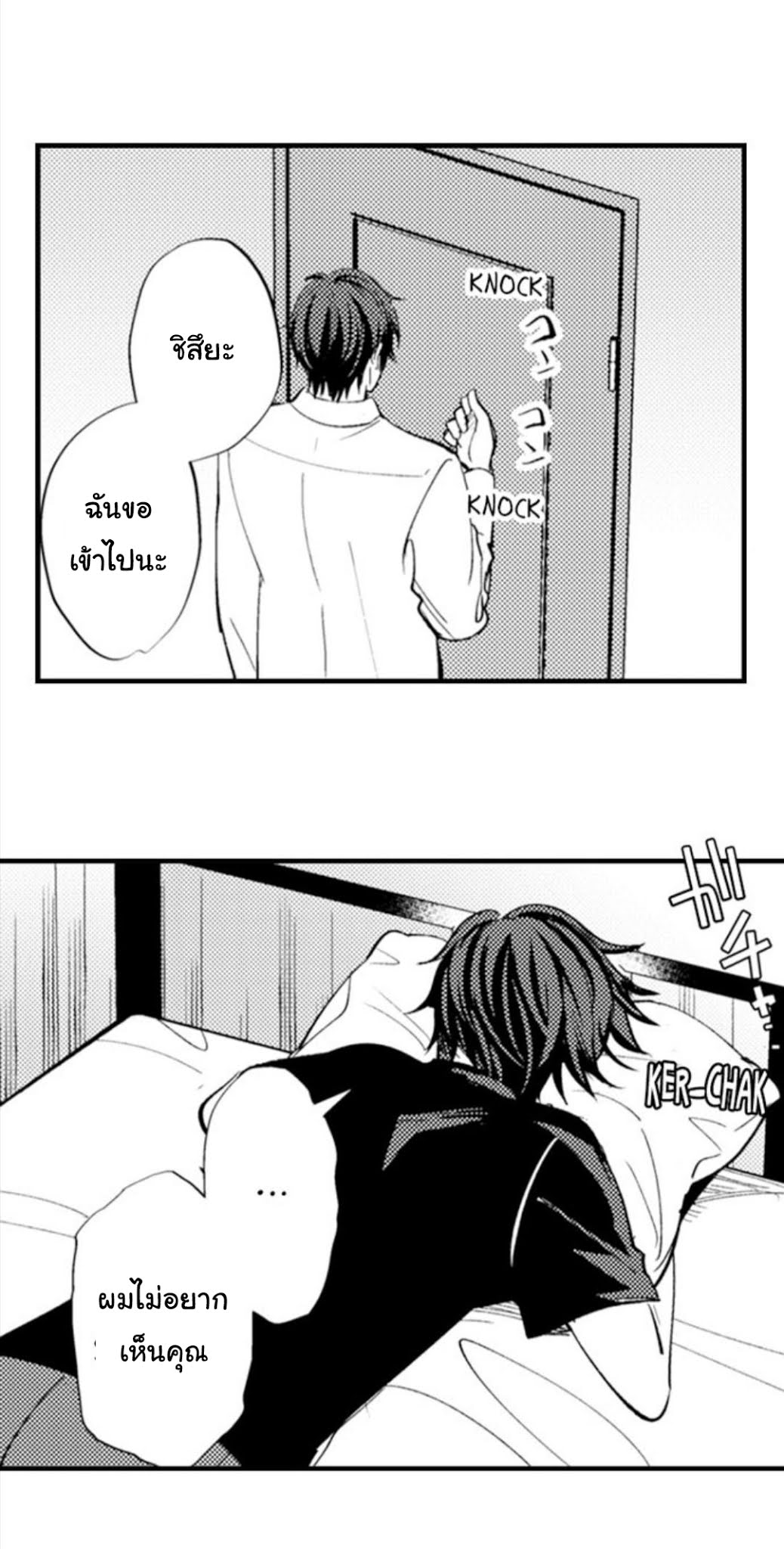 [Kajiwara Io] Charming Scarface - หน้า 3