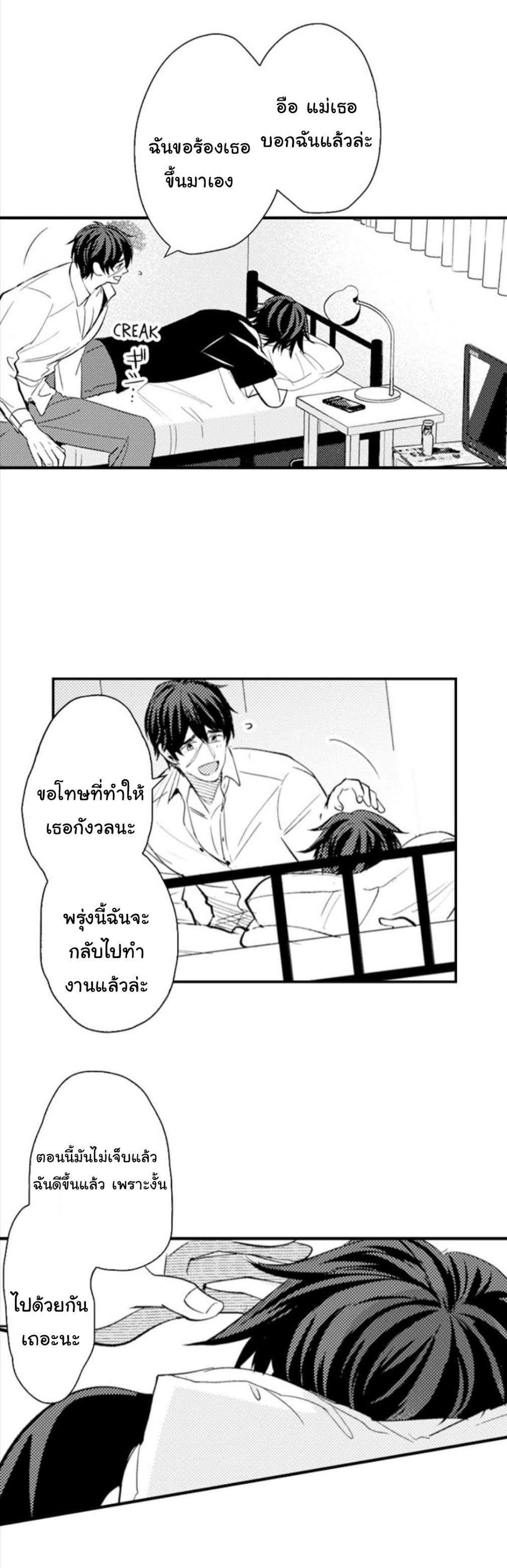 [Kajiwara Io] Charming Scarface - หน้า 4