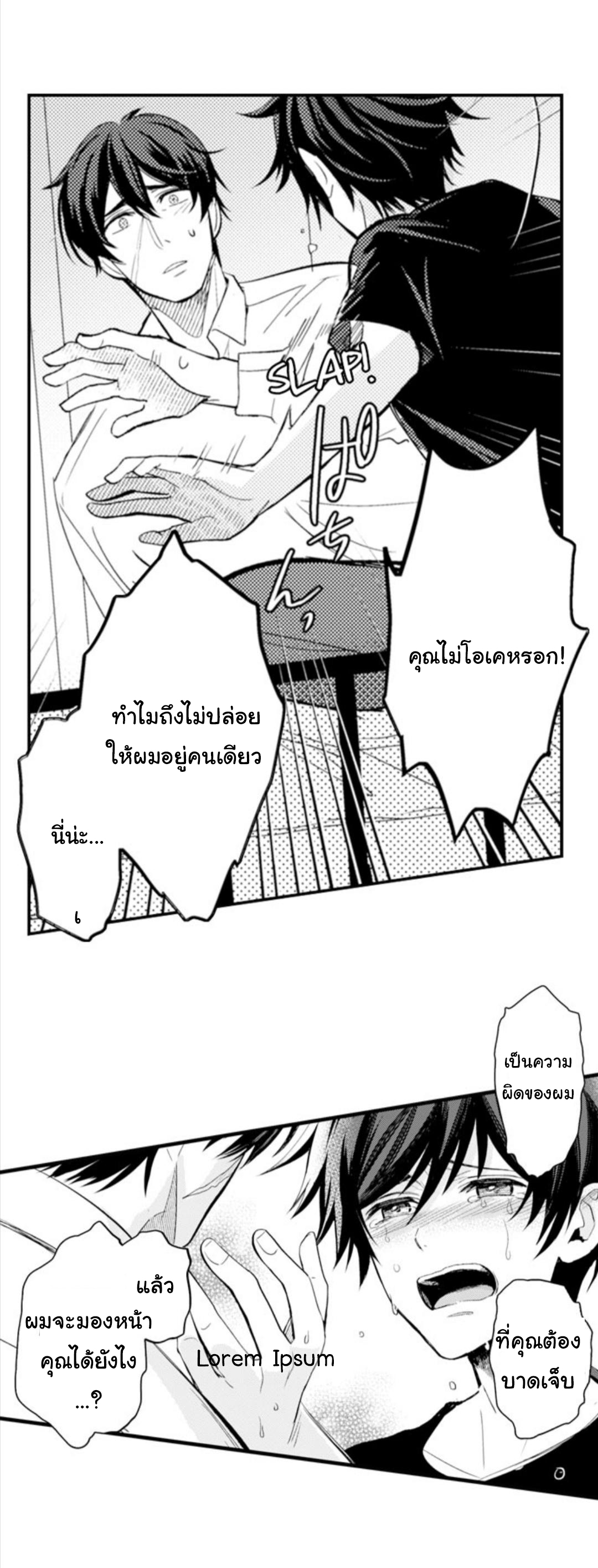 [Kajiwara Io] Charming Scarface - หน้า 5