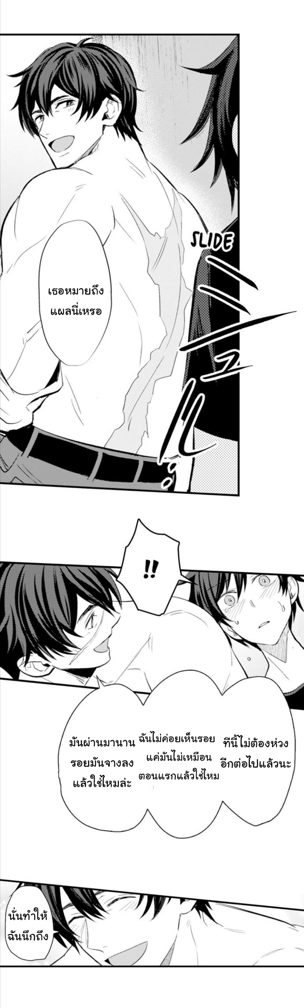 [Kajiwara Io] Charming Scarface - หน้า 8