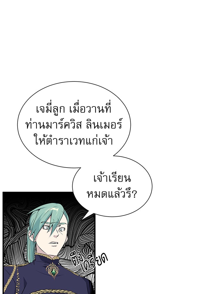 จอมเวทเกิดใหม่ในรอบ 66666 ปี - หน้า 101
