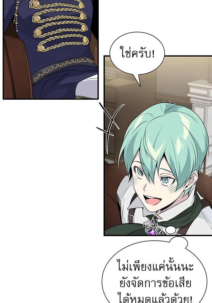 จอมเวทเกิดใหม่ในรอบ 66666 ปี - หน้า 102