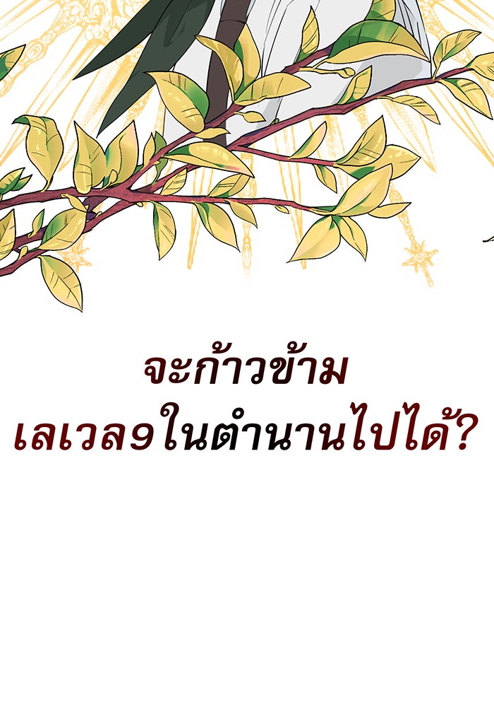 จอมเวทเกิดใหม่ในรอบ 66666 ปี - หน้า 108