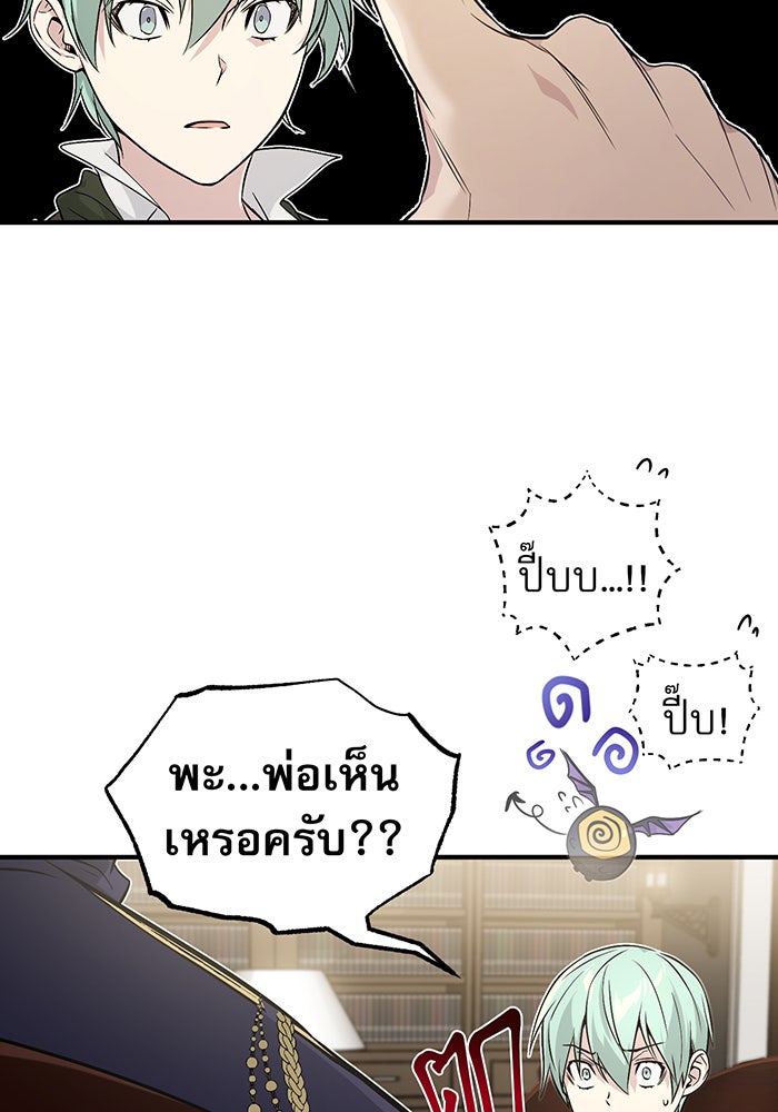จอมเวทเกิดใหม่ในรอบ 66666 ปี - หน้า 117