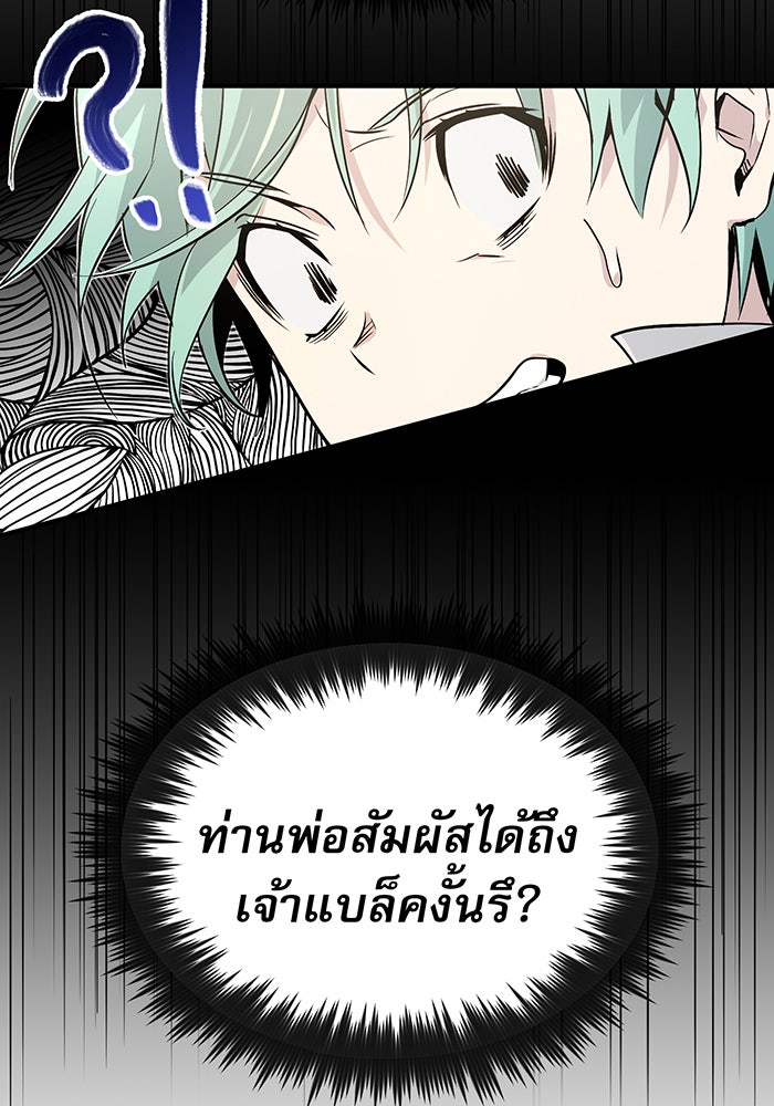 จอมเวทเกิดใหม่ในรอบ 66666 ปี - หน้า 119