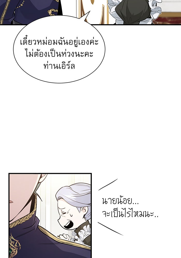 จอมเวทเกิดใหม่ในรอบ 66666 ปี - หน้า 12