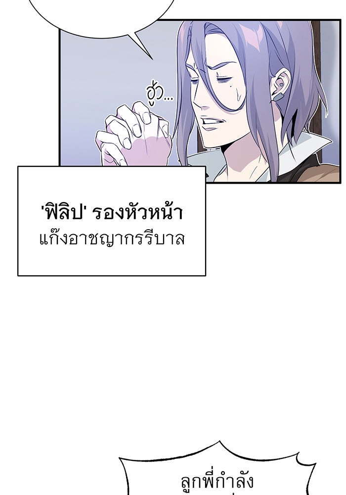 จอมเวทเกิดใหม่ในรอบ 66666 ปี - หน้า 142
